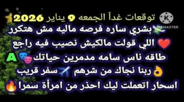 برج الجدي 9 يناير: نصائح ذهبية لتركيز أعمق وتجنب الأخطاء الشائعة
